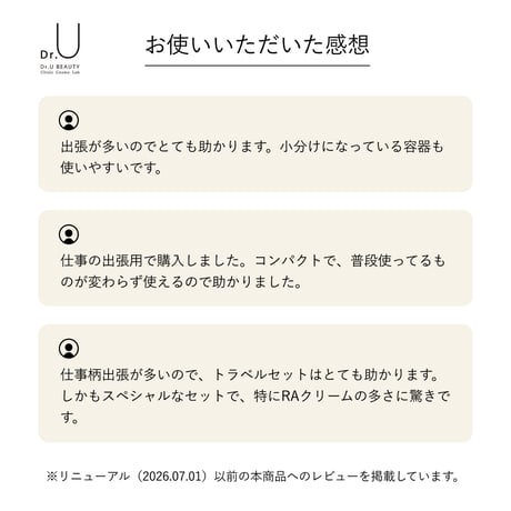 Dr.U BEAUTY トラベルセット | 旅行先でも揺るがない肌ケア。Dr.U BEAUTYの基本をお試し。