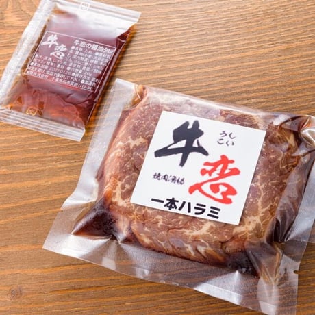 【単品】一本ハラミ(150g)
