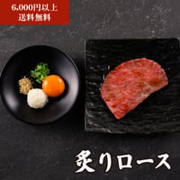 【単品】炙りロース(50g)