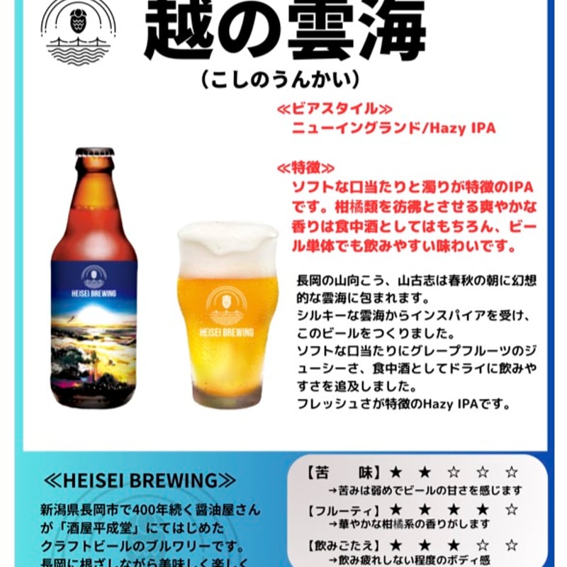 HEISEI BREWING 越の雲海 330ml | Sakeya Heiseido On