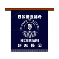 HEISEI BREWING サイドポケット付き帆前掛 １枚