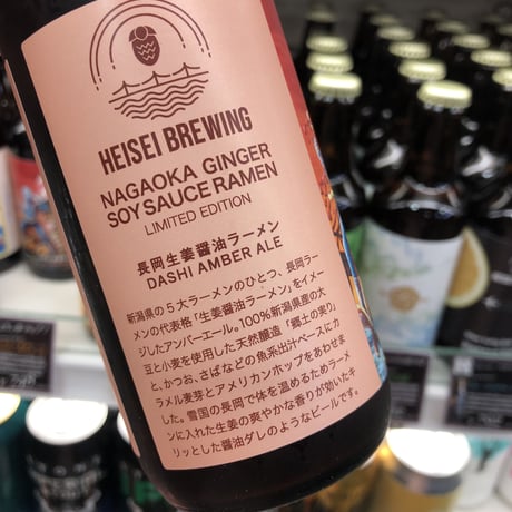 HEISEI BREWING  長岡生姜醤油ラーメン DASHI AMBER ALE 330ml