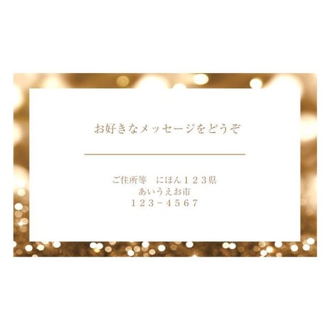 キラキラ　イルミネーション風デザイン　カスタマイズ　両面デザイン　100枚　名刺・台紙・ギフトカード