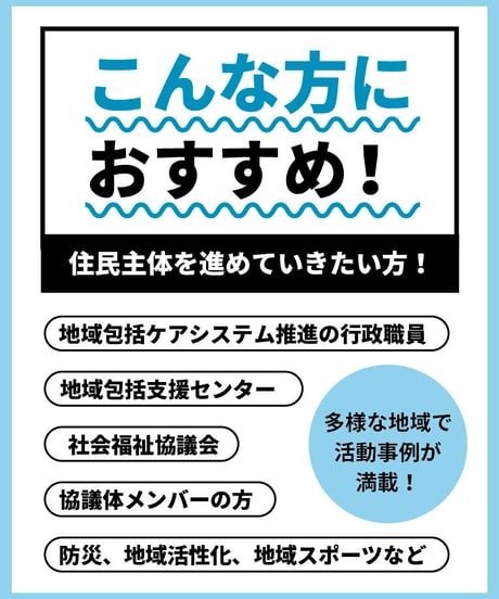 専門家主導から住民主体へ ～地域づくりの実践から学ぶ”地域包括ケア×地域づくり”