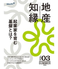 情報誌「起業家を育む基盤とは？～地産知縁 第3号」（2015年夏号）