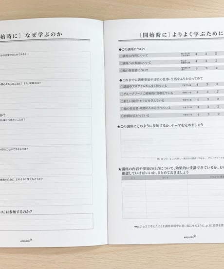 大人の学びノート