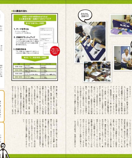 季刊誌「対話の場の必要性と可能性～地産知縁 第1号」（2015年冬号）