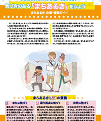 まちあるき企画・運営ガイド