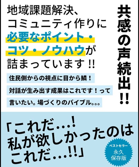 専門家主導から住民主体へ ～地域づくりの実践から学ぶ”地域包括ケア×地域づくり”