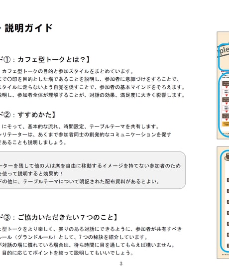 カフェ型トークをしよう～ワールドカフェによる交流の場の企画・運営セット（印刷物）