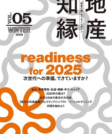 情報誌「地産知縁」Vol.1～Vol.5 セット