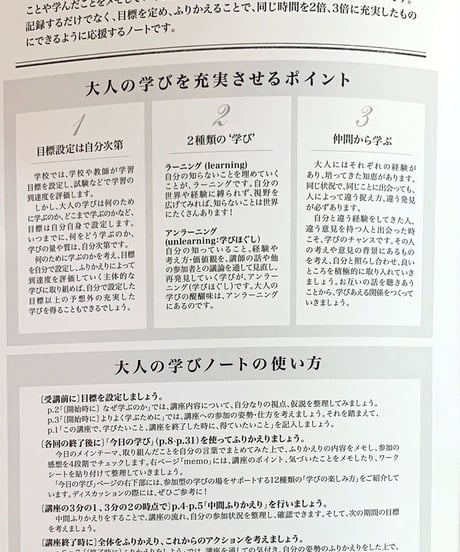 大人の学びノート