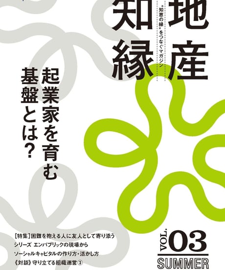 PDF版「地産知縁」 第1号～第５号セット