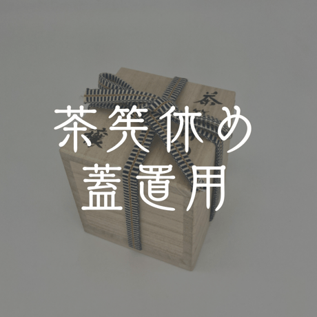 激安出品★茶碗作家物★アンティーク❗箱・付属品なし❗ 楽天市場】彫刻硝子 彫刻夢柄子 冷茶碗/小鉢ペア【 太武朗工房