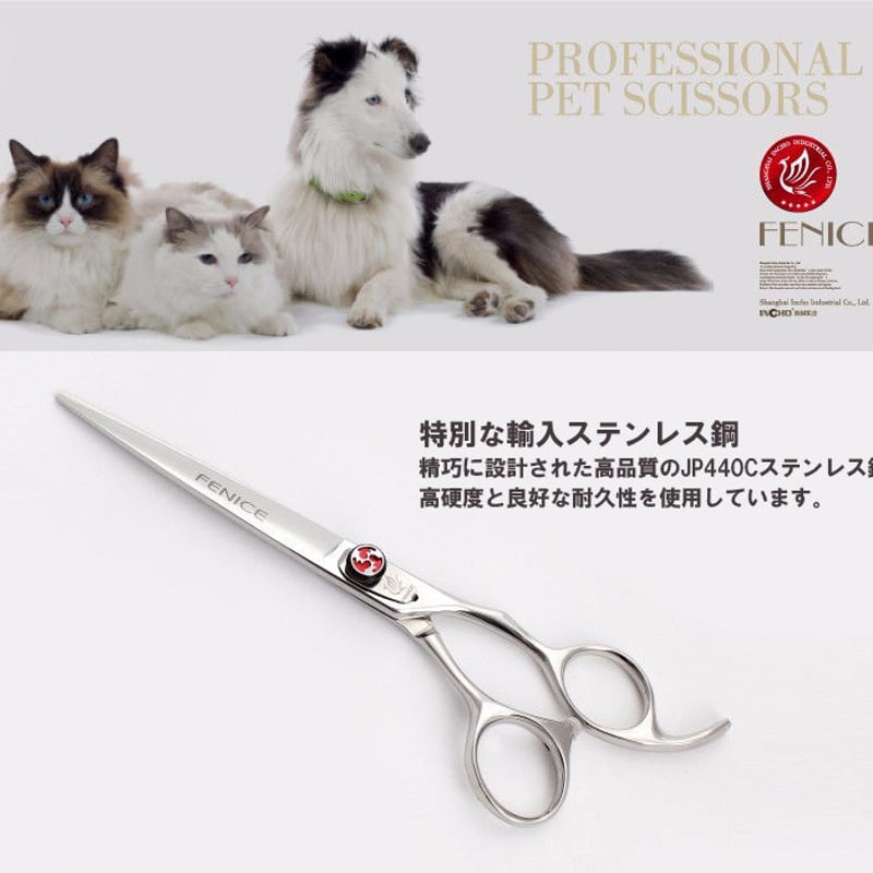 新品★フェニーチェ ストレートシザー★ギザ刄★トリミングばさみ★7インチ Amazon.co.jp: Fenice Peak プロフェッショナルカーブ犬用
