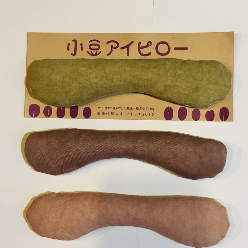 小豆アイピロー | アトリエSUYO