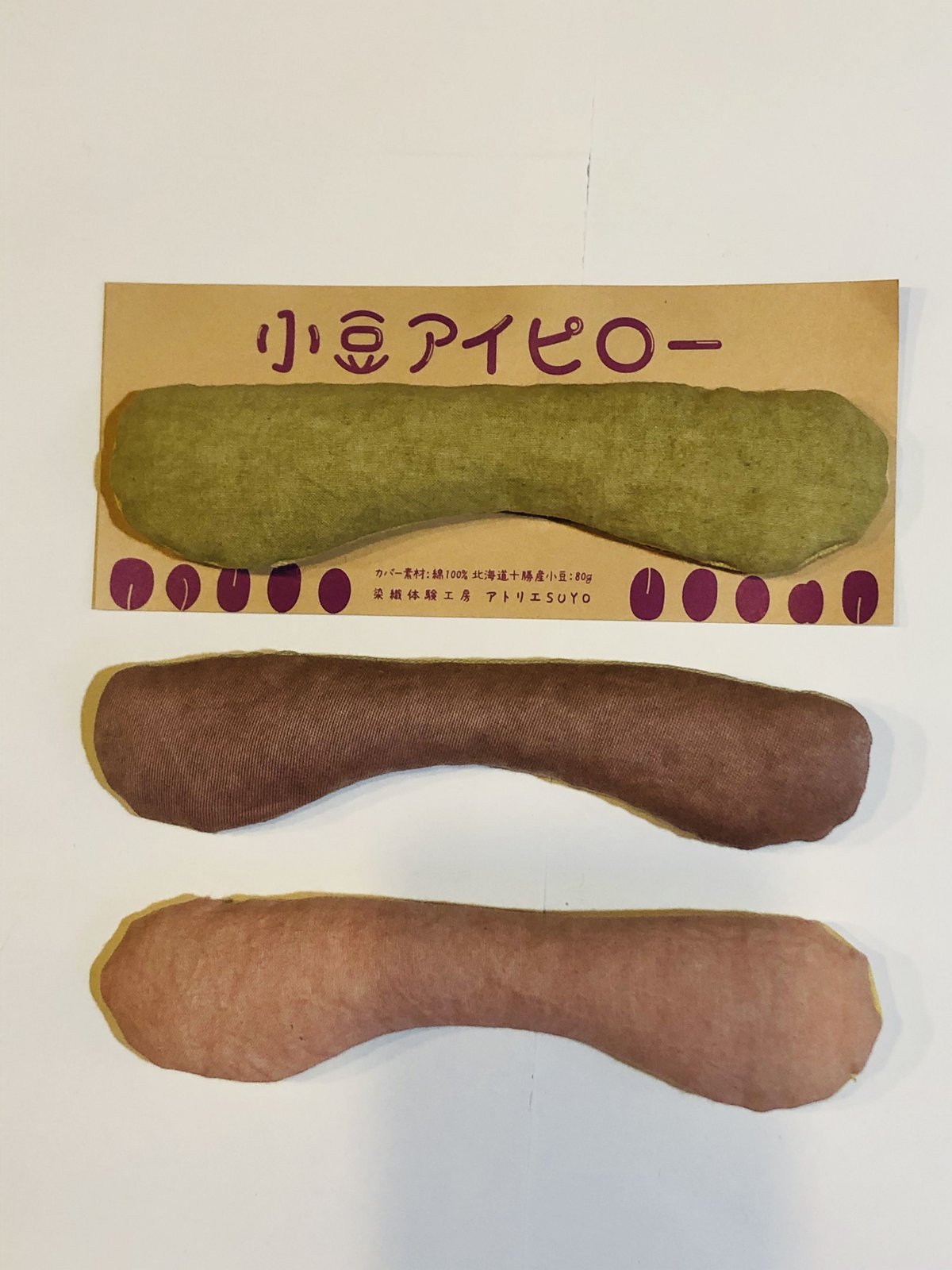 小豆アイピロー | アトリエSUYO