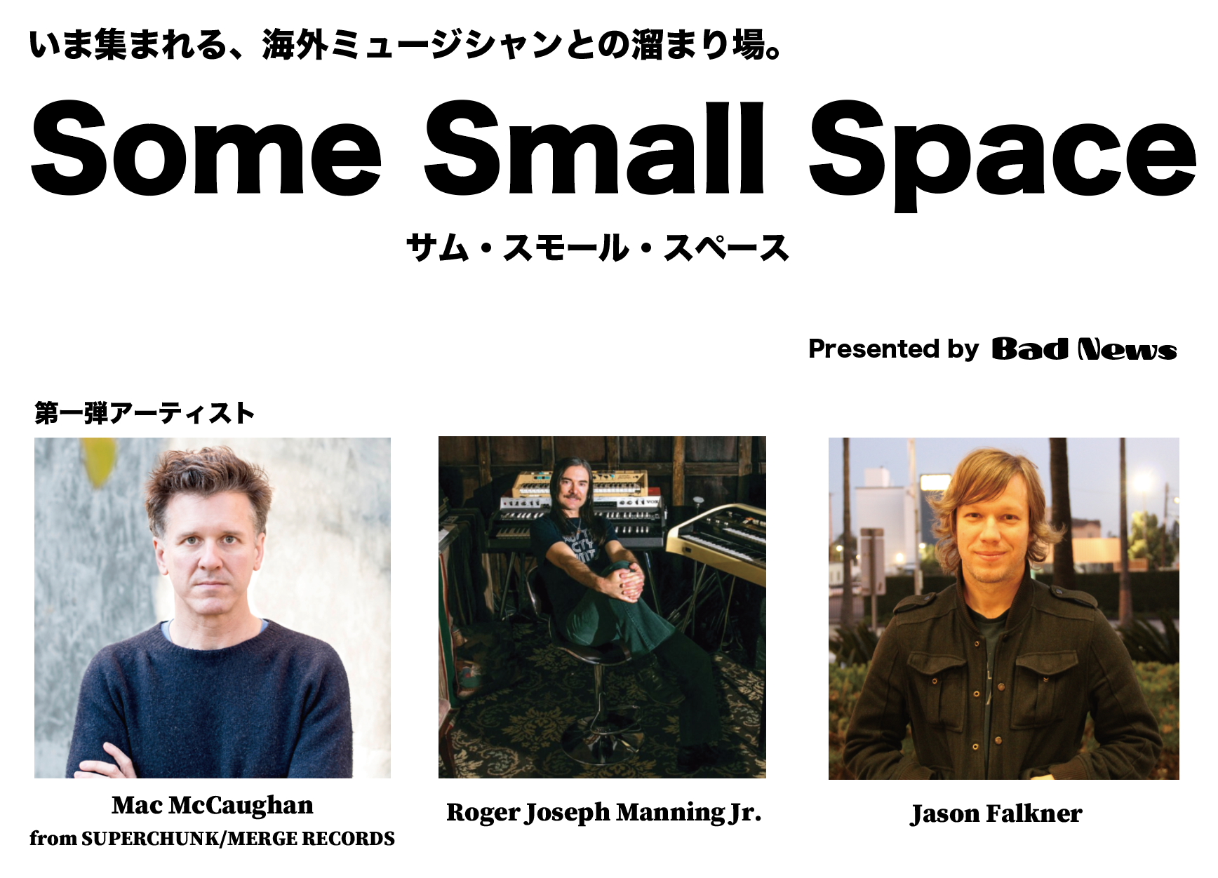海外ミュージシャンとの溜まり場「Some Small Space」