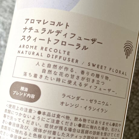 ナチュラル・ディフューザー (植物由来100%/精油ブレンド/サトウキビ由来アルコール使用/AROME RECOLTE/日本製) 1個