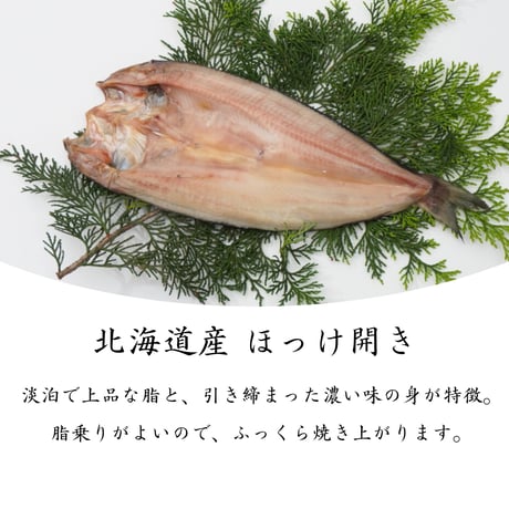 【根室加工】海鮮6点セット『竹』