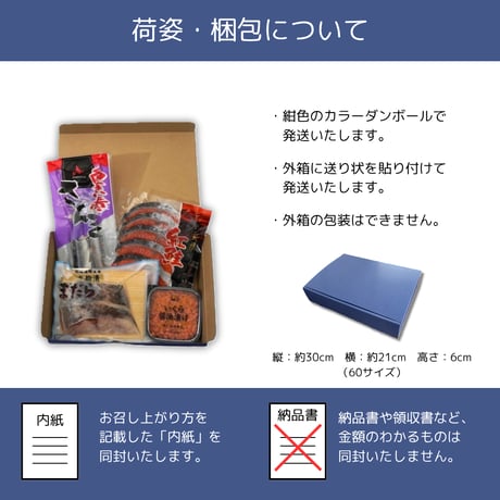 【根室加工】海鮮4点セット『梅』