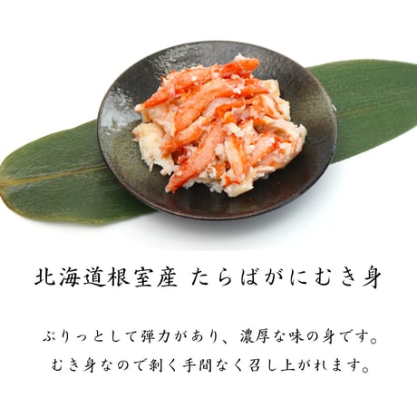 【根室加工】北海しまえび・花咲ガニ・たらばがにセット