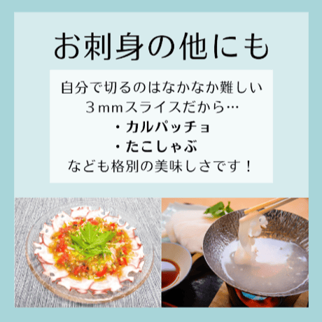 【北海道根室産】ミズタコ　足スライス（刺身用）
