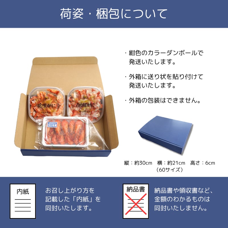 根室加工】北海しまえび・花咲ガニ・たらばがにセット | 北海道グルメ