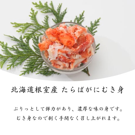 【根室加工】海鮮8点セット『松』