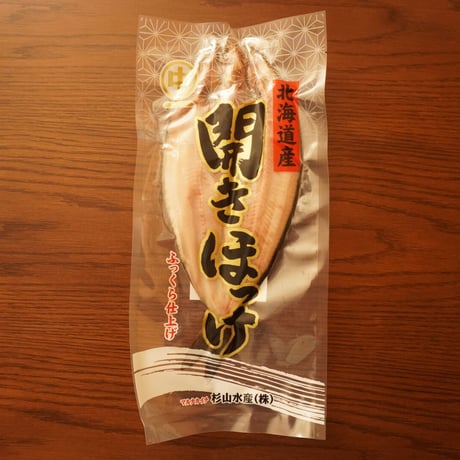 【北海道産】真ホッケ開き