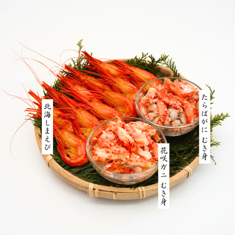【根室加工】北海しまえび・花咲ガニ・たらばがにセット
