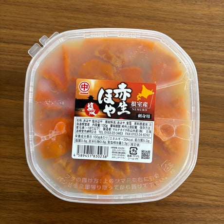 【北海道根室産】赤生ほや（刺身用）130ｇ
