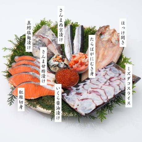 【根室加工】海鮮8点セット『松』