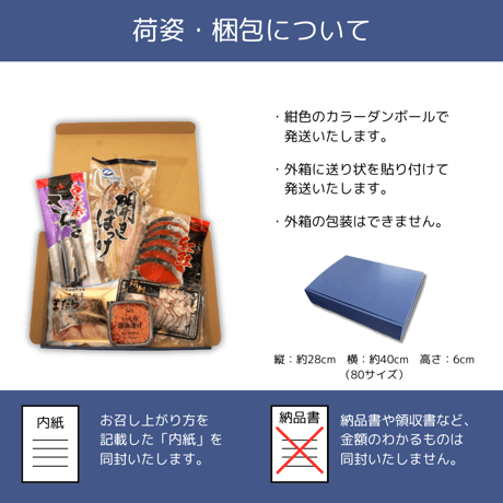 【根室加工】海鮮6点セット『竹』