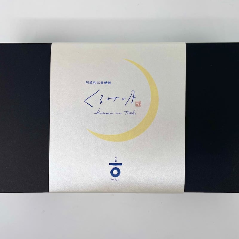 くるみの月8個入 | OKAMAN STORE