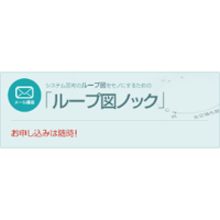 【未来創造ユースチーム専用カート】システム思考のループ図をモノにするための「ループ図ノック」