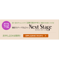 翻訳力アップ自己トレ　Next Stage 3