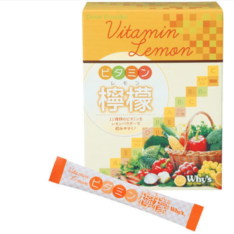 ドリンクパウダービタミン檸檬 | ホワイズ栄養・健康食品の販売 