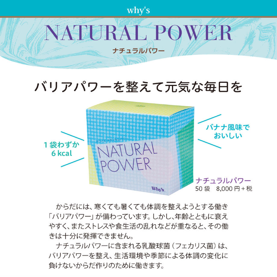 ナチュラルパワー | ホワイズ栄養・健康食品の販売「ロータスサプライ」