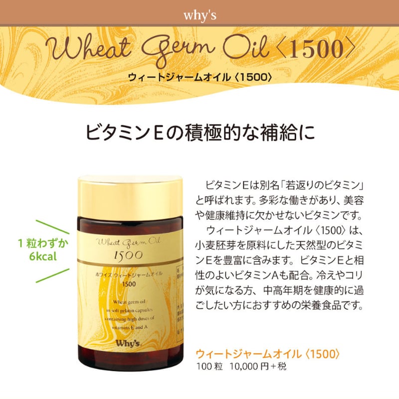 ウィートジャームオイル | ホワイズ栄養・健康食品の販売「ロータス