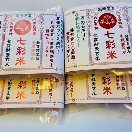 七彩米（薬膳入り発芽酵素玄米ご飯）