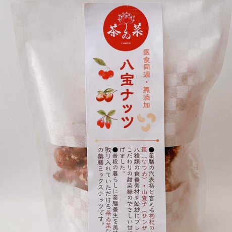薬膳八宝ナッツ（薬膳入り有機カシューナッツ）