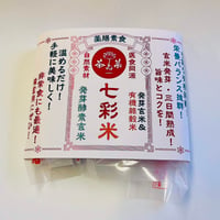 七彩米（薬膳入り発芽酵素玄米ご飯）