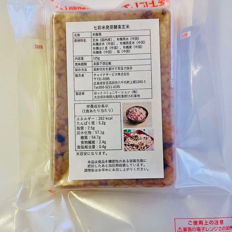 七彩米（薬膳入り発芽酵素玄米ご飯）
