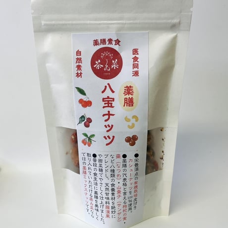 薬膳八宝ナッツ（薬膳入り有機カシューナッツ）