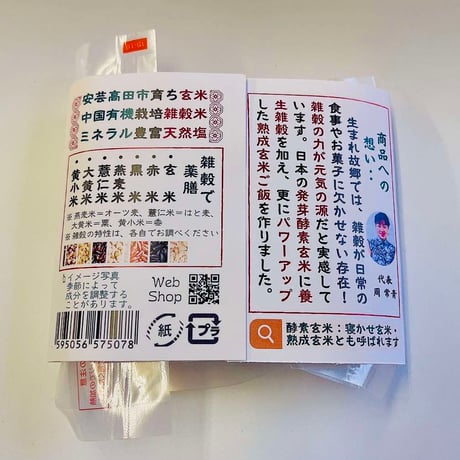 七彩米（薬膳入り発芽酵素玄米ご飯）