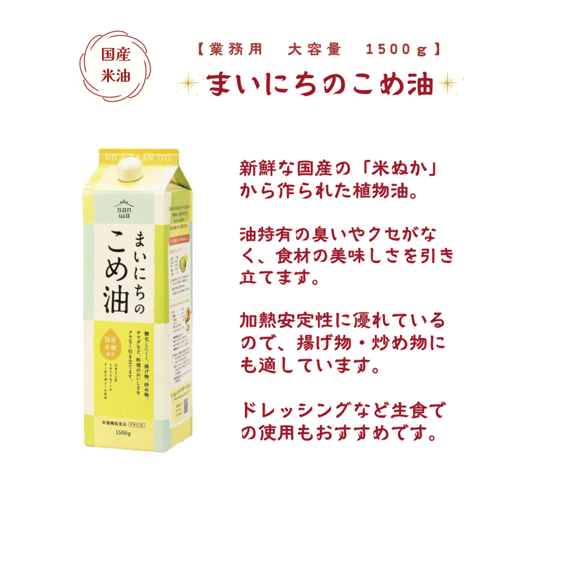 米油 1500ml | 薬膳素食 茶ゐ菜