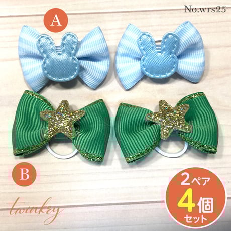 うさちゃん付きストライプリボン×キラキラグリーンリボン