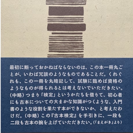 【バーゲンブック】古本検定