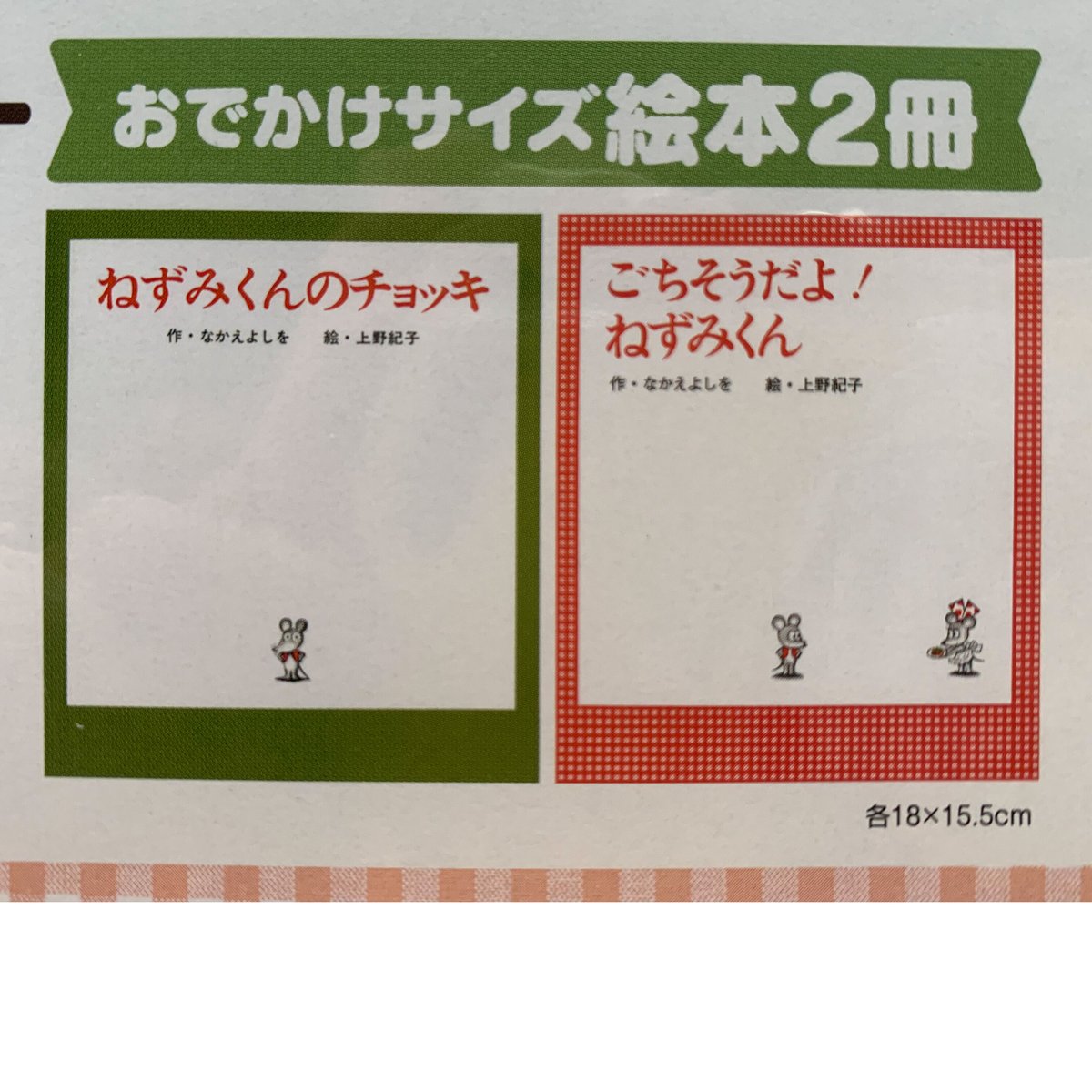 ねずみくんのランチボックス | ぐーぐーぶっくす ねずみくんのランチボックス | ぐーぐーぶっくす